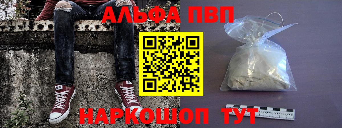 как найти закладки  Alpha PVP СК  A-PVP СК  Alpha-PVP кристаллы  Вход с VPN  Альметьевск 