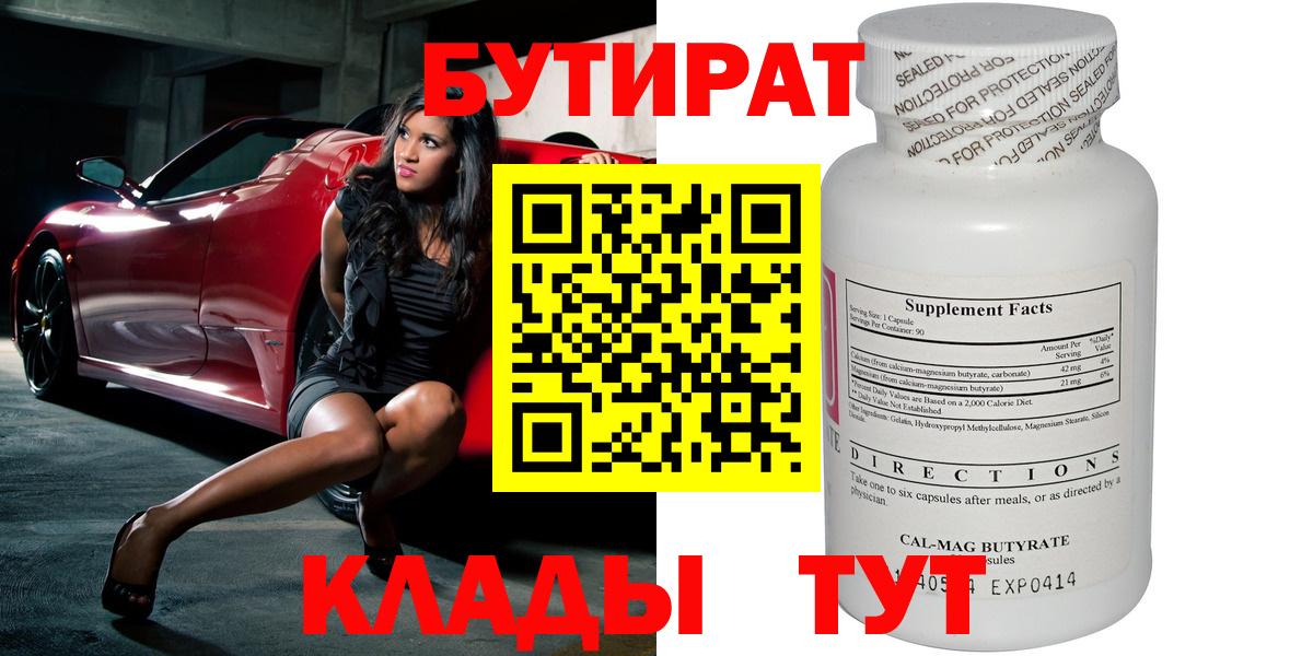 Бутират  БУТИРАТ жидкий экстази  Вход с VPN  Альметьевск 