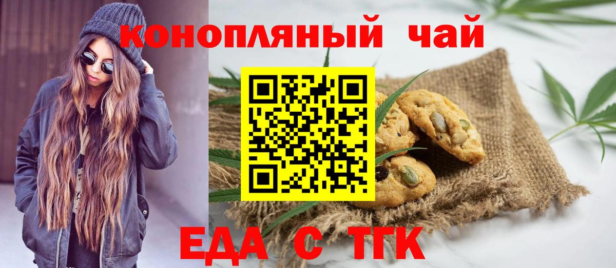 Альметьевск  Cannafood конопля  Вход с VPN 