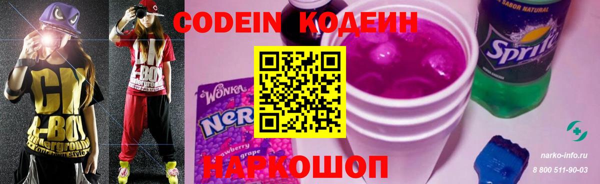 Альметьевск  Кодеиновый сироп Lean напиток Lean (лин)  Вход с VPN 