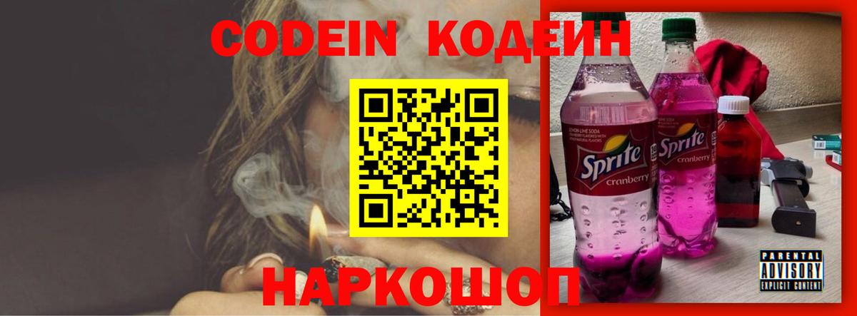 Кодеиновый сироп Lean напиток Lean (лин) Альметьевск