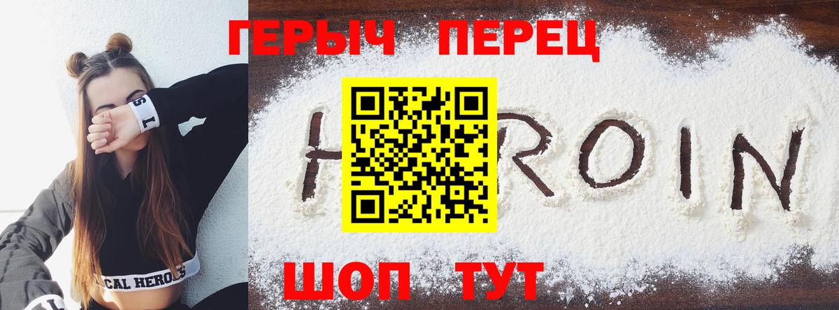 ГЕРОИН Heroin Альметьевск